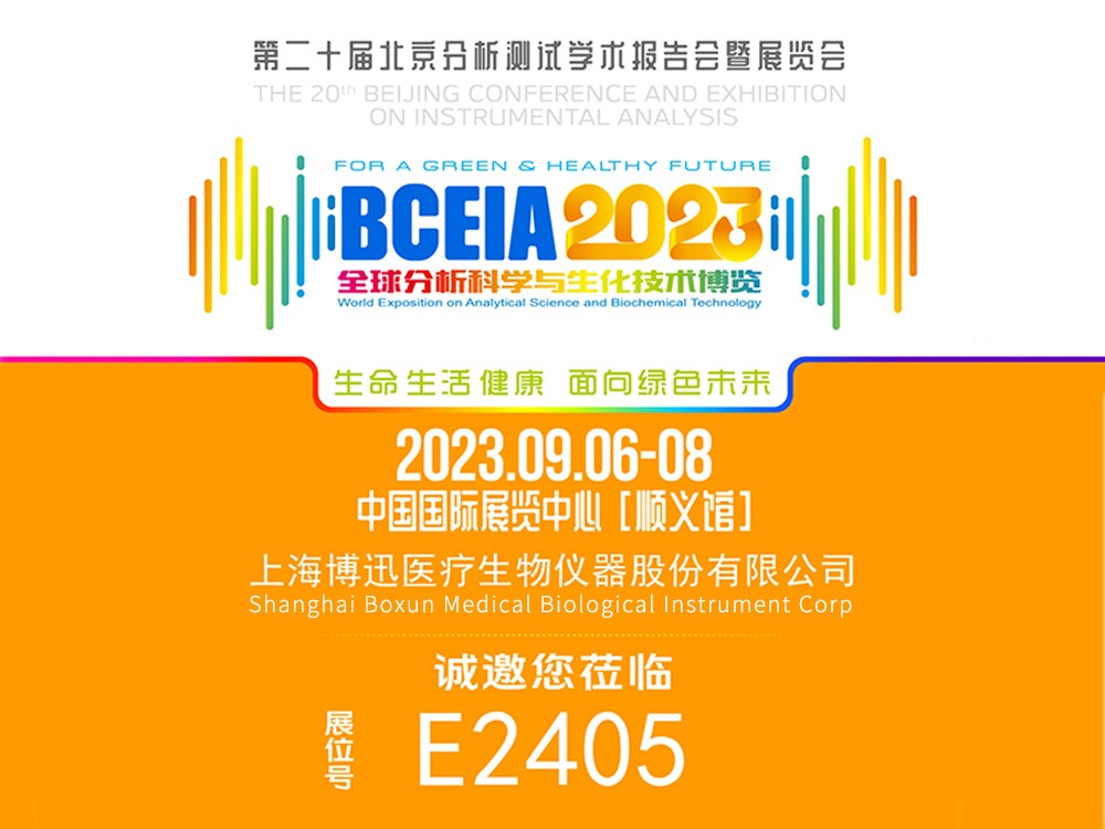 We'll be waiting for you at BCEIA!