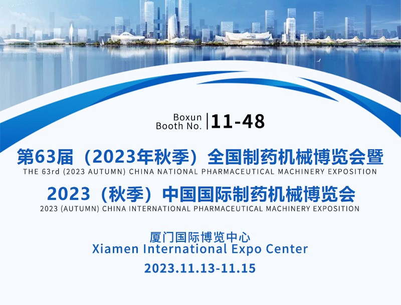 Boxun invites you to attend 2023 (Autumn) China International Pharmaceutical Machinery Exposition